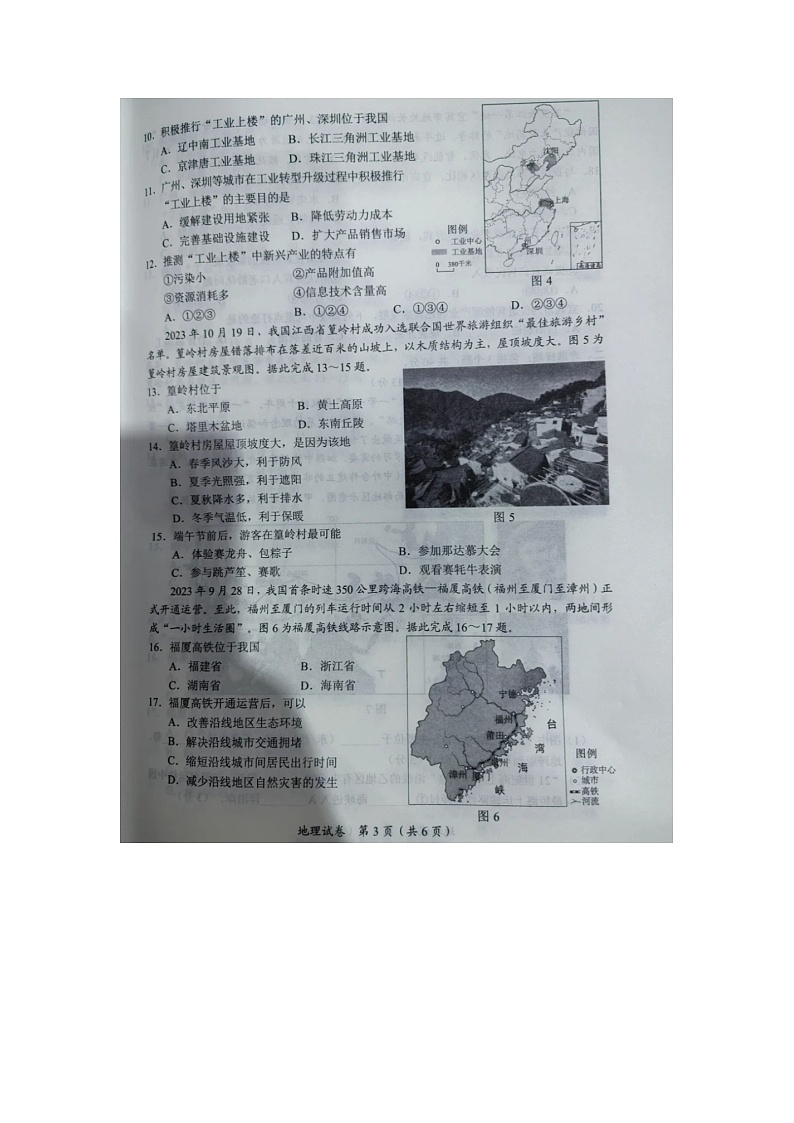 2024年中考真题：四川省宜宾市地理试题03