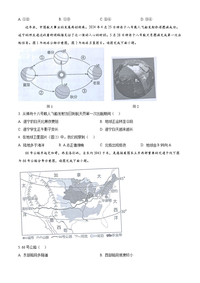 2024年中考真题：四川省遂宁市地理试题02