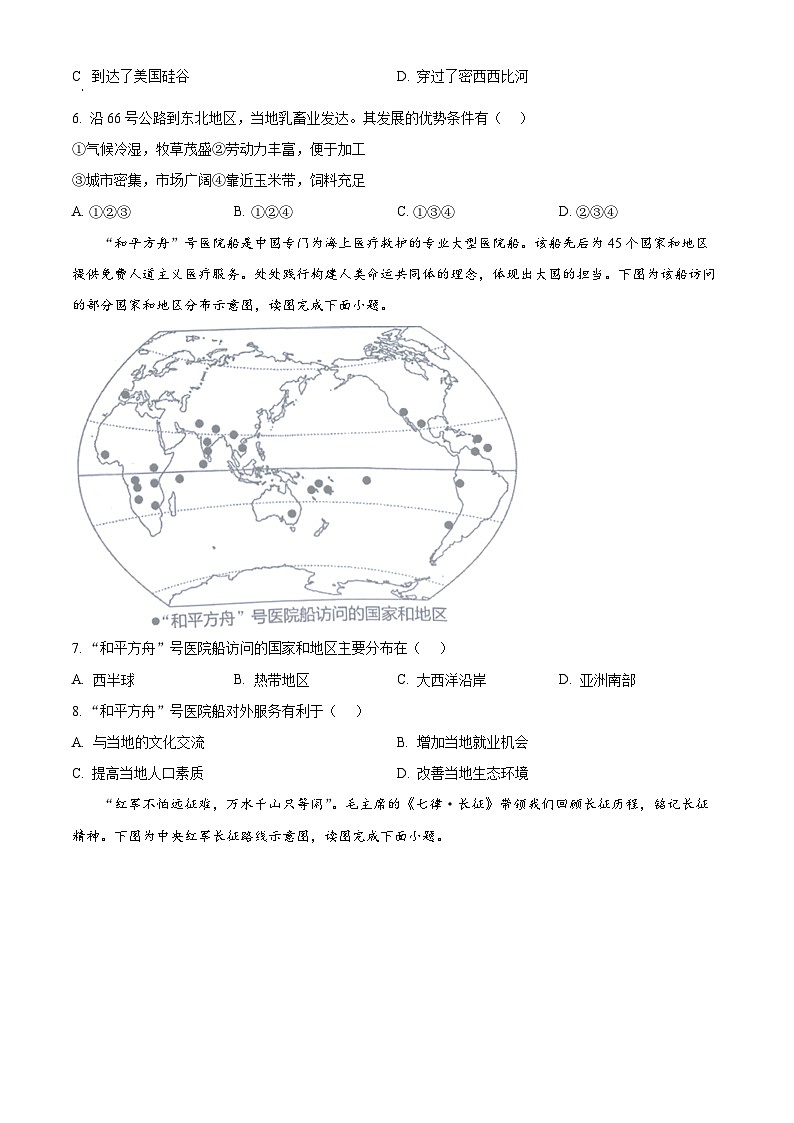 2024年中考真题：四川省遂宁市地理试题03