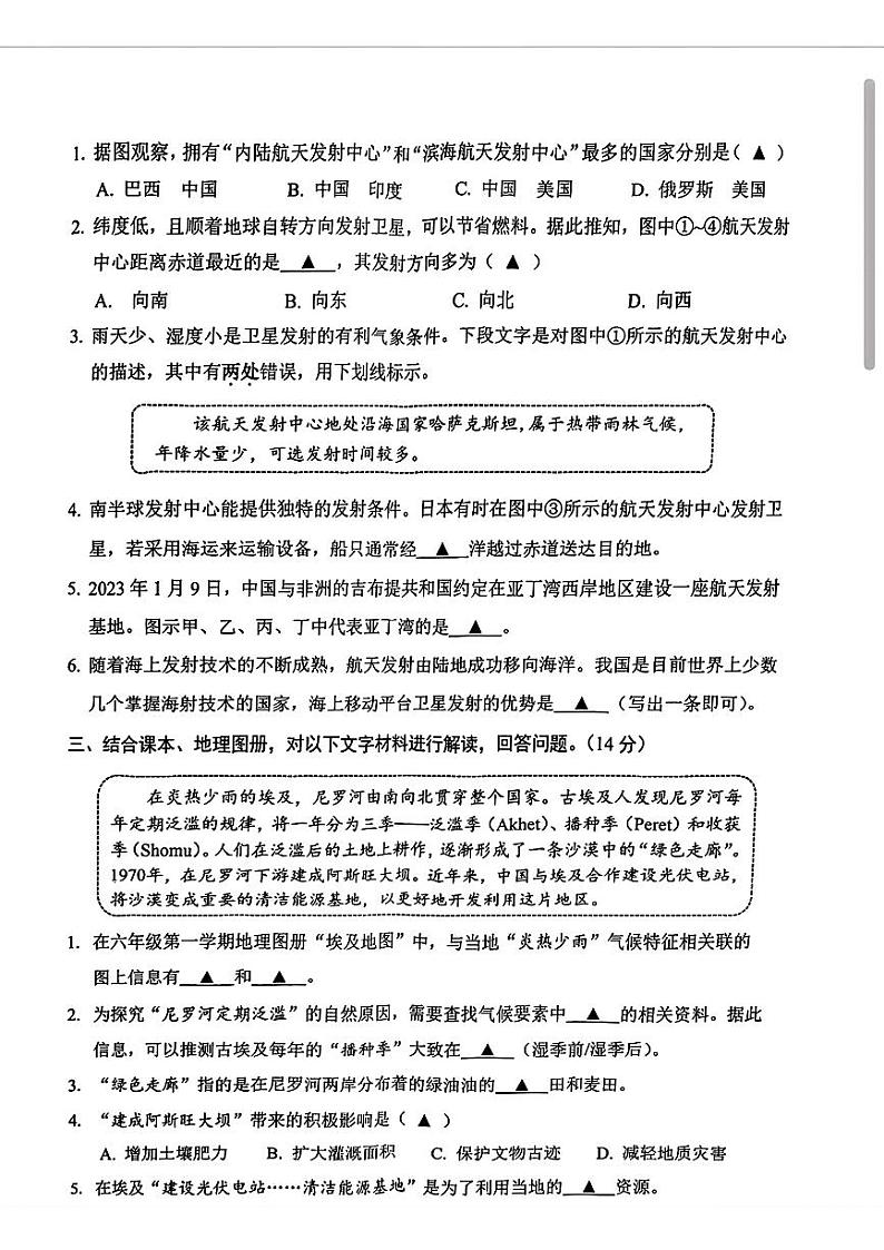 上海市2024年中考真题：地理试题02