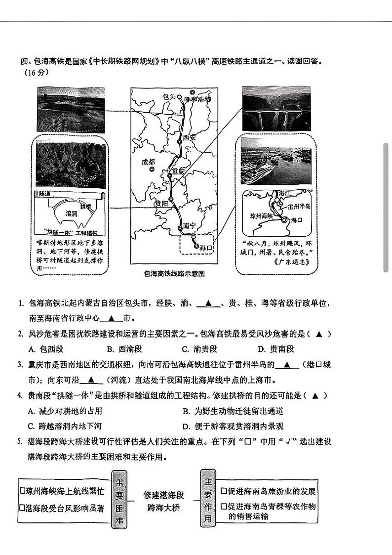 上海市2024年中考真题：地理试题03