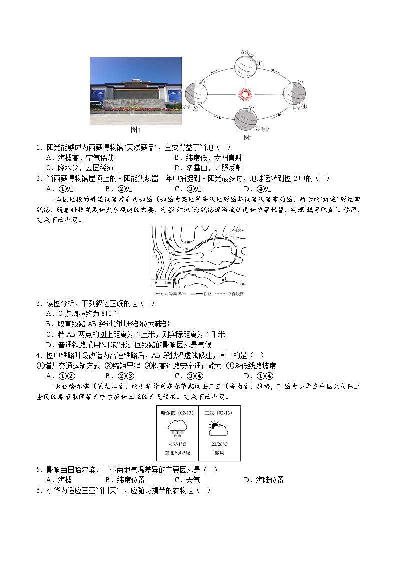 2024年中考地理考前信息必刷卷-信息必刷卷03（福建专用）（原卷版）第2页