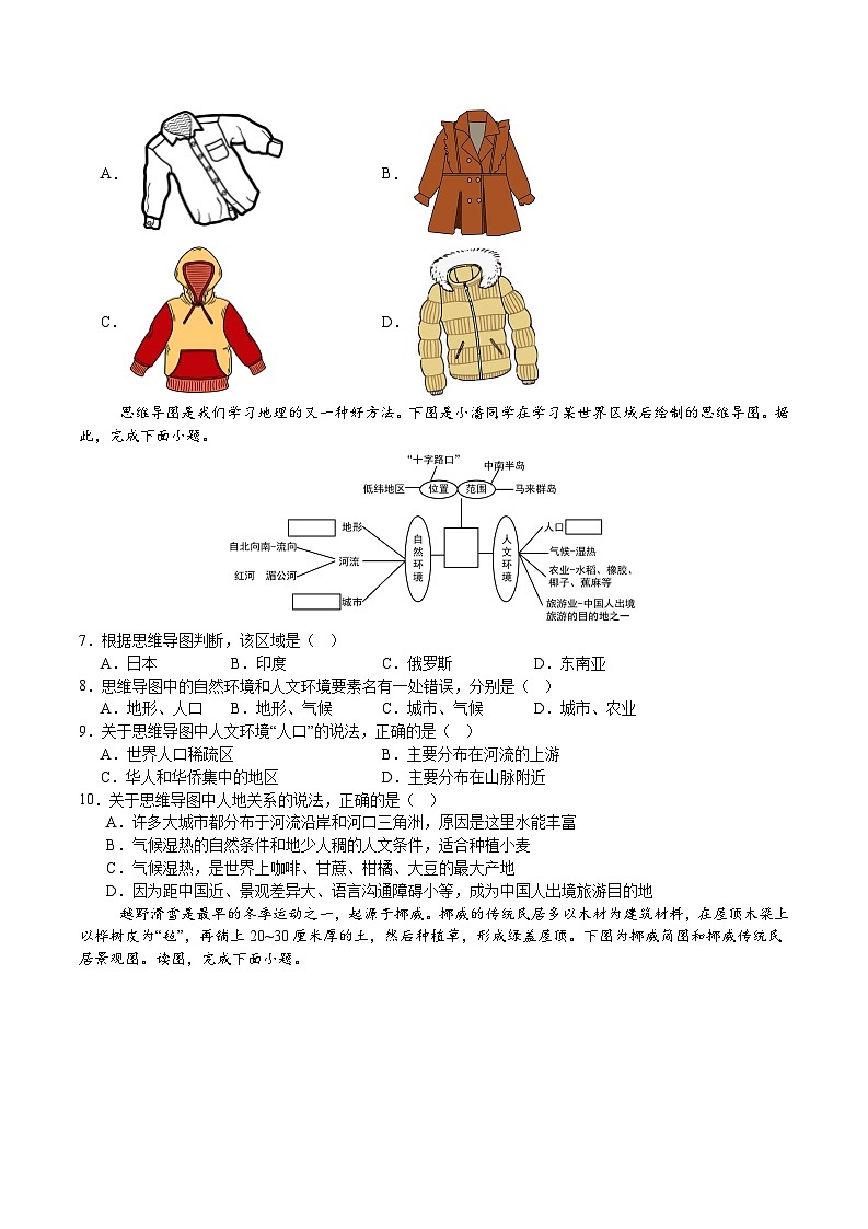 2024年中考地理考前信息必刷卷-信息必刷卷03（福建专用）（原卷版）第3页