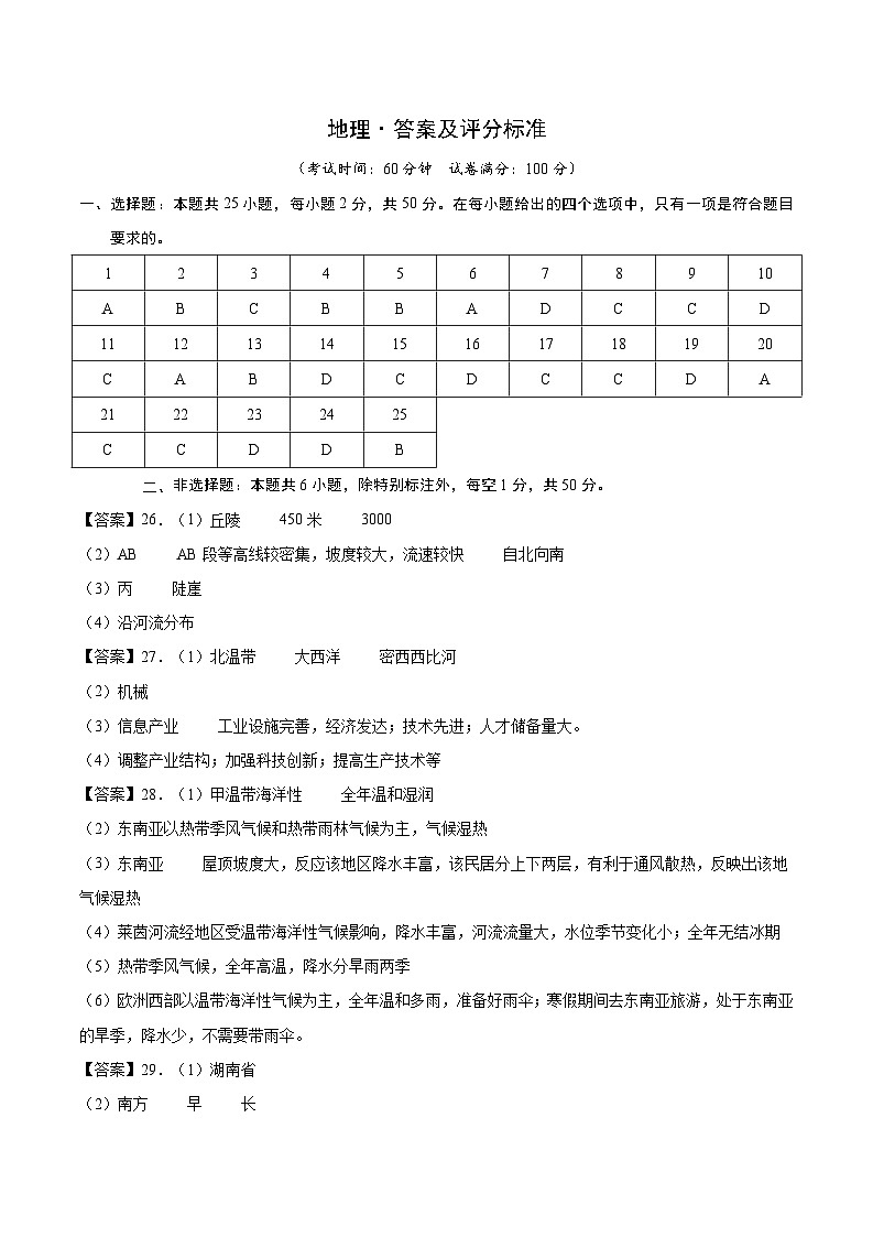 2024年中考地理考前信息必刷卷-信息必刷卷03（福建专用）（参考答案）第1页