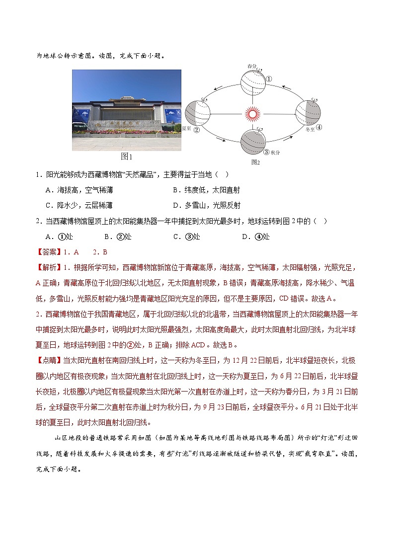 2024年中考地理考前信息必刷卷-信息必刷卷03（福建专用）（解析版）第2页