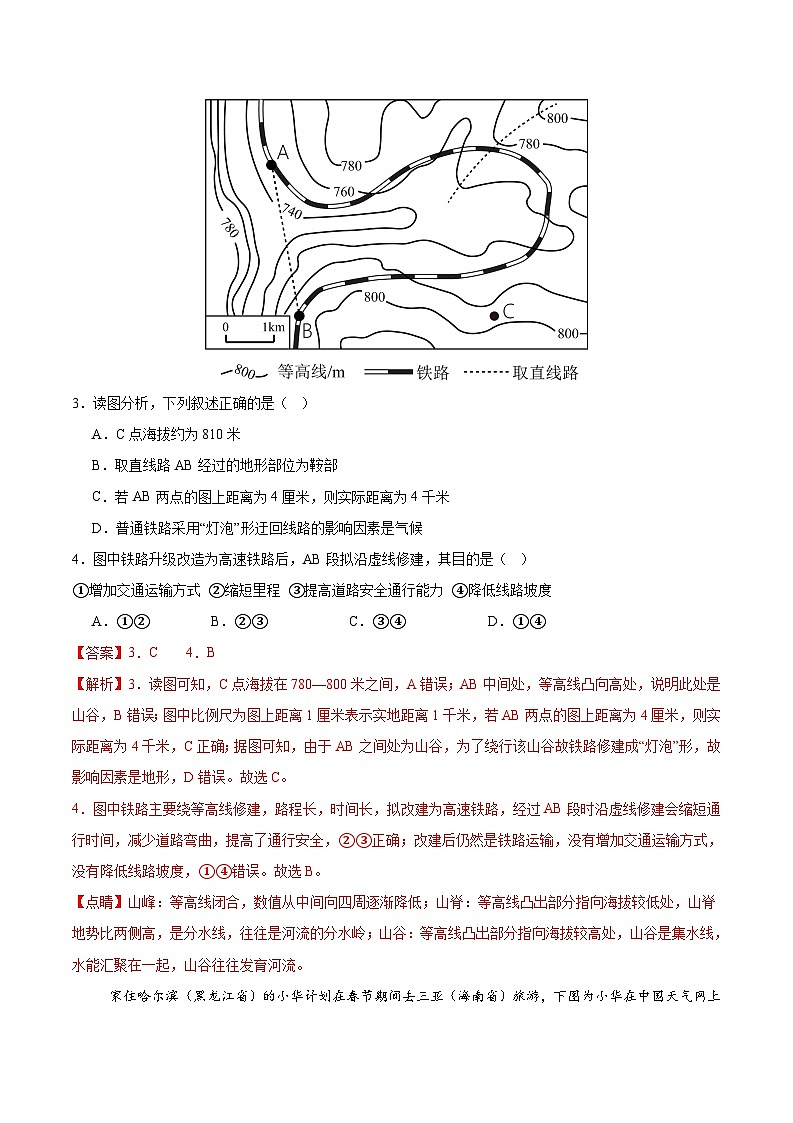 2024年中考地理考前信息必刷卷-信息必刷卷03（福建专用）（解析版）第3页