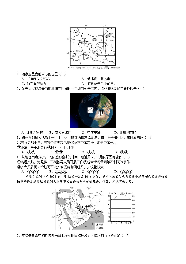 2024年中考地理考前信息必刷卷-信息必刷卷04（福建专用）（原卷版）第2页