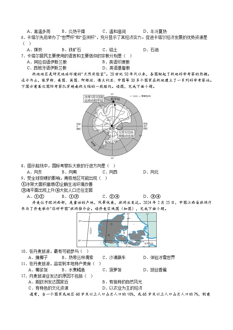 2024年中考地理考前信息必刷卷-信息必刷卷04（福建专用）（原卷版）第3页