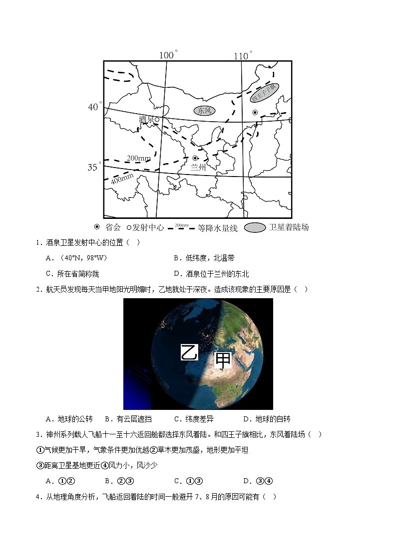 2024年中考地理考前信息必刷卷-信息必刷卷04（福建专用）（解析版）第2页