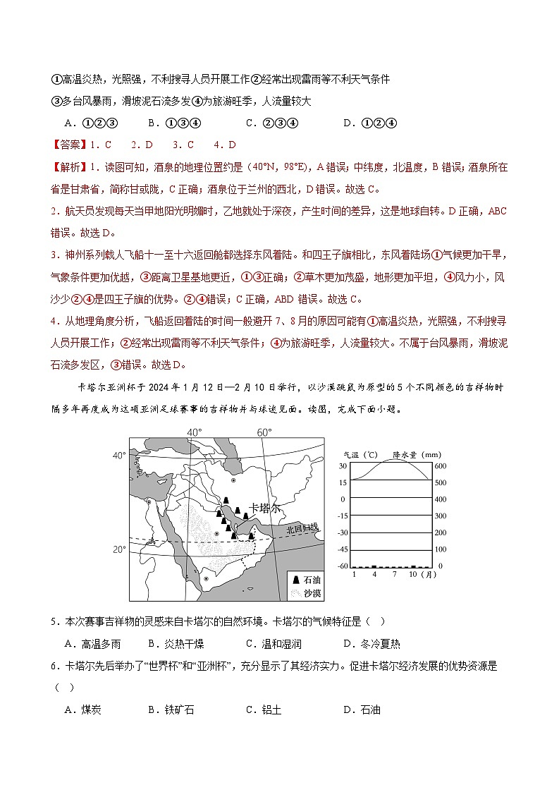 2024年中考地理考前信息必刷卷-信息必刷卷04（福建专用）（解析版）第3页
