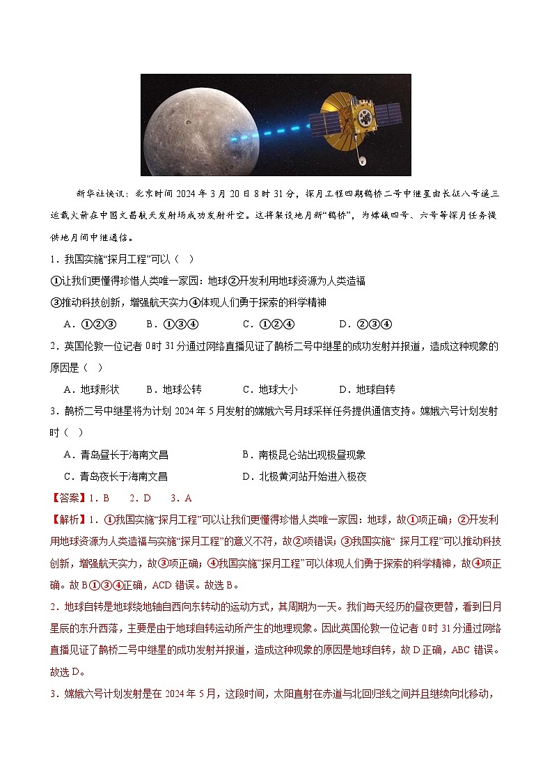 2024年中考地理考前信息必刷卷-信息必刷卷05（福建专用）（原卷版+解析版）02