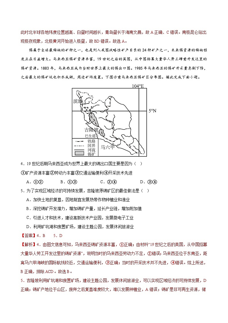 2024年中考地理考前信息必刷卷-信息必刷卷05（福建专用）（原卷版+解析版）03