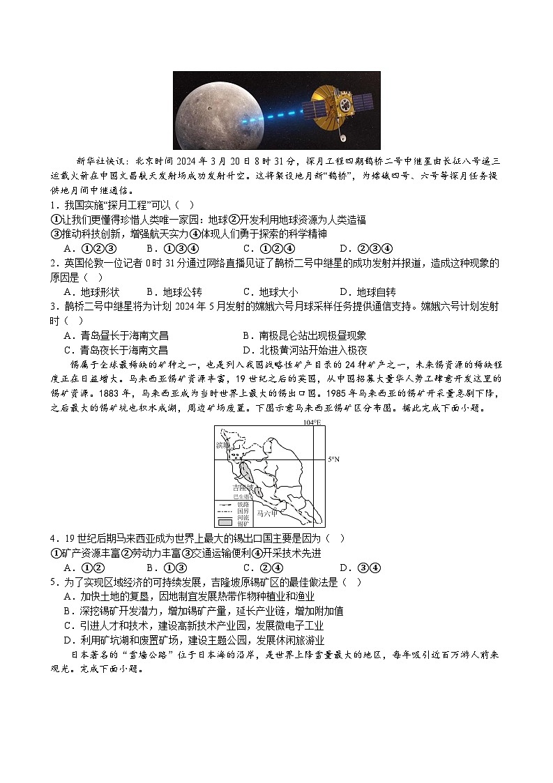 2024年中考地理考前信息必刷卷-信息必刷卷05（福建专用）（原卷版+解析版）02