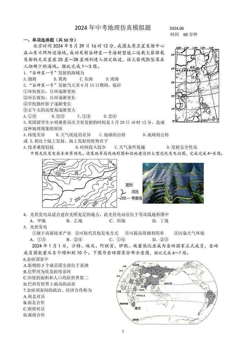 2024年山东省临沂市罗庄区中考模拟地理试题01