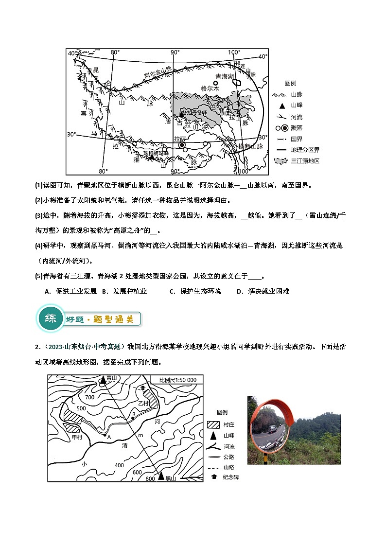 2024年中考地理三轮复习专题：野外考察类（原卷版）第3页