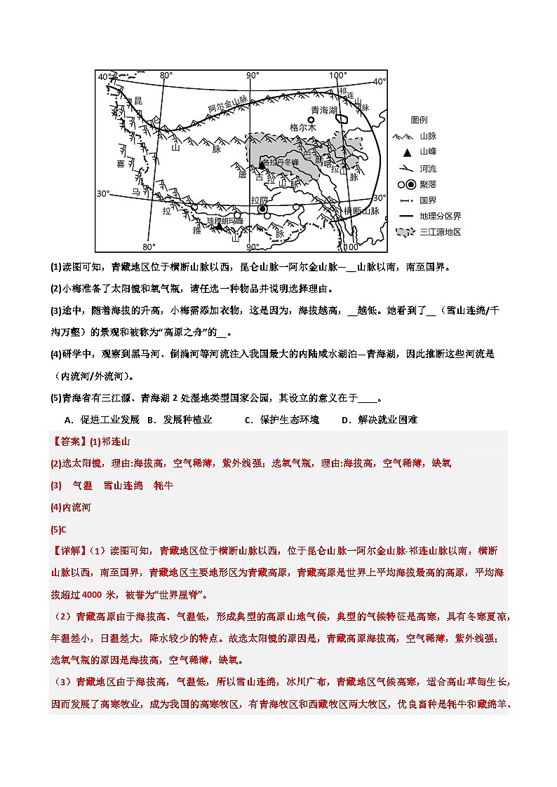 2024年中考地理三轮复习专题：野外考察类（解析版）第3页