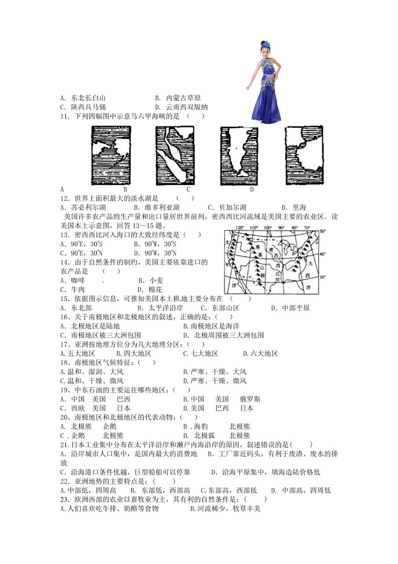 [地理]2023～2024学年人教版七年级下册地理期末复习训练题（含答案）02