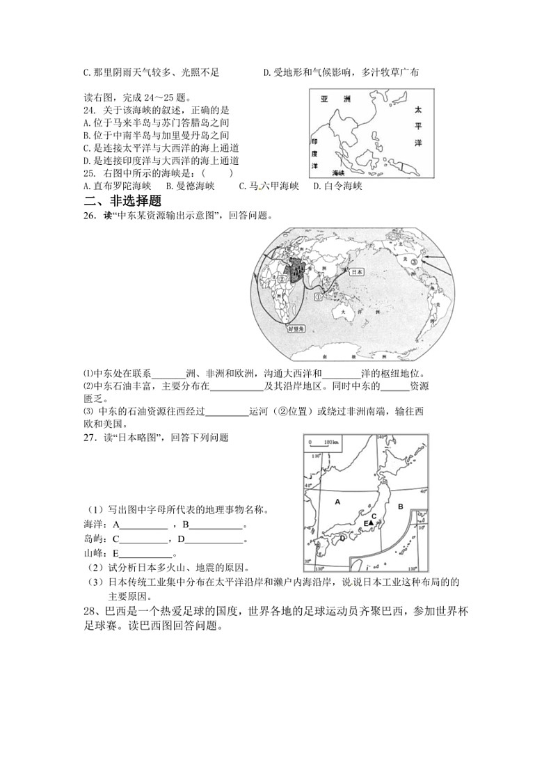 [地理]2023～2024学年人教版七年级下册地理期末复习训练题（含答案）03