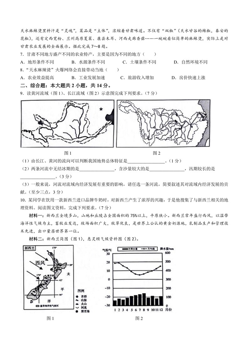 [地理]2024年甘肃省白银市中考地理试题(无答案)02