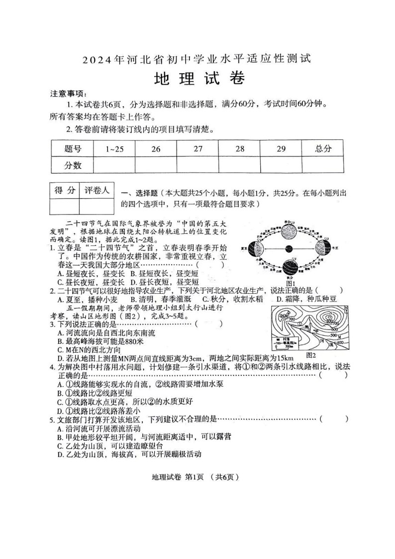 [地理]2024年河北省中考地理真题（有答案）01