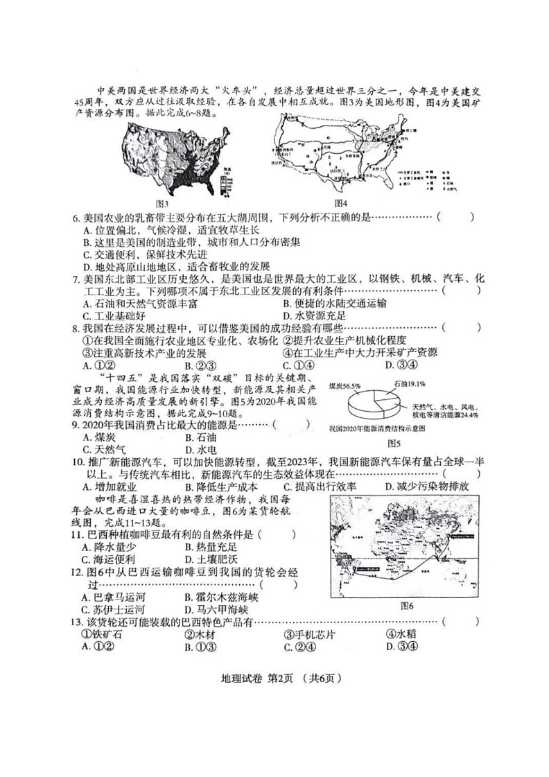 [地理]2024年河北省中考地理真题（有答案）02
