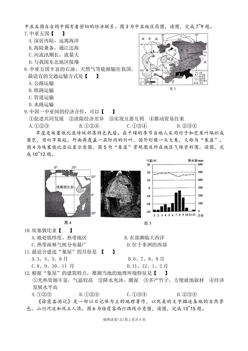 [地理]2024年河南省濮阳市清丰县中考模拟试卷 地理(五)（含答案）第2页