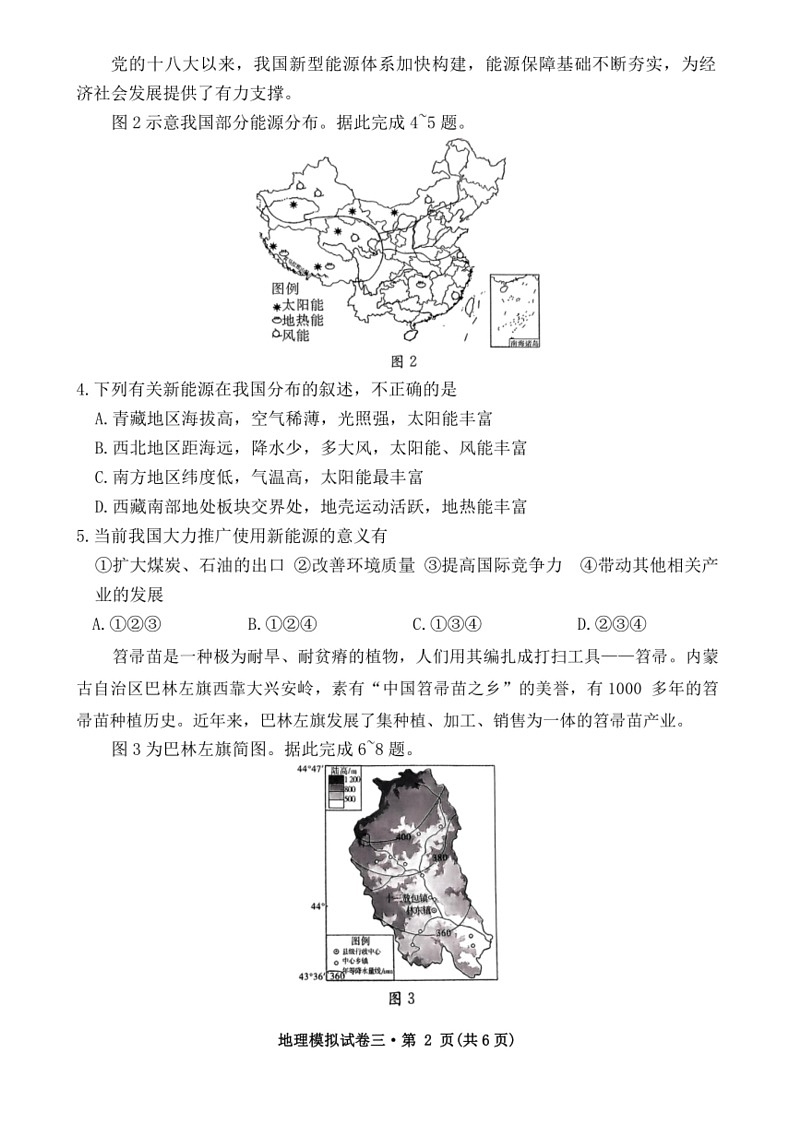 [地理]2024年湖北省初中学业水平考试地理模拟试卷三（无答案）第2页