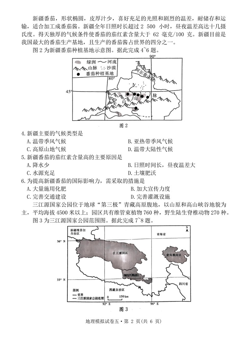 [地理]2024年湖北省初中学业水平考试地理模拟试卷五（无答案）02