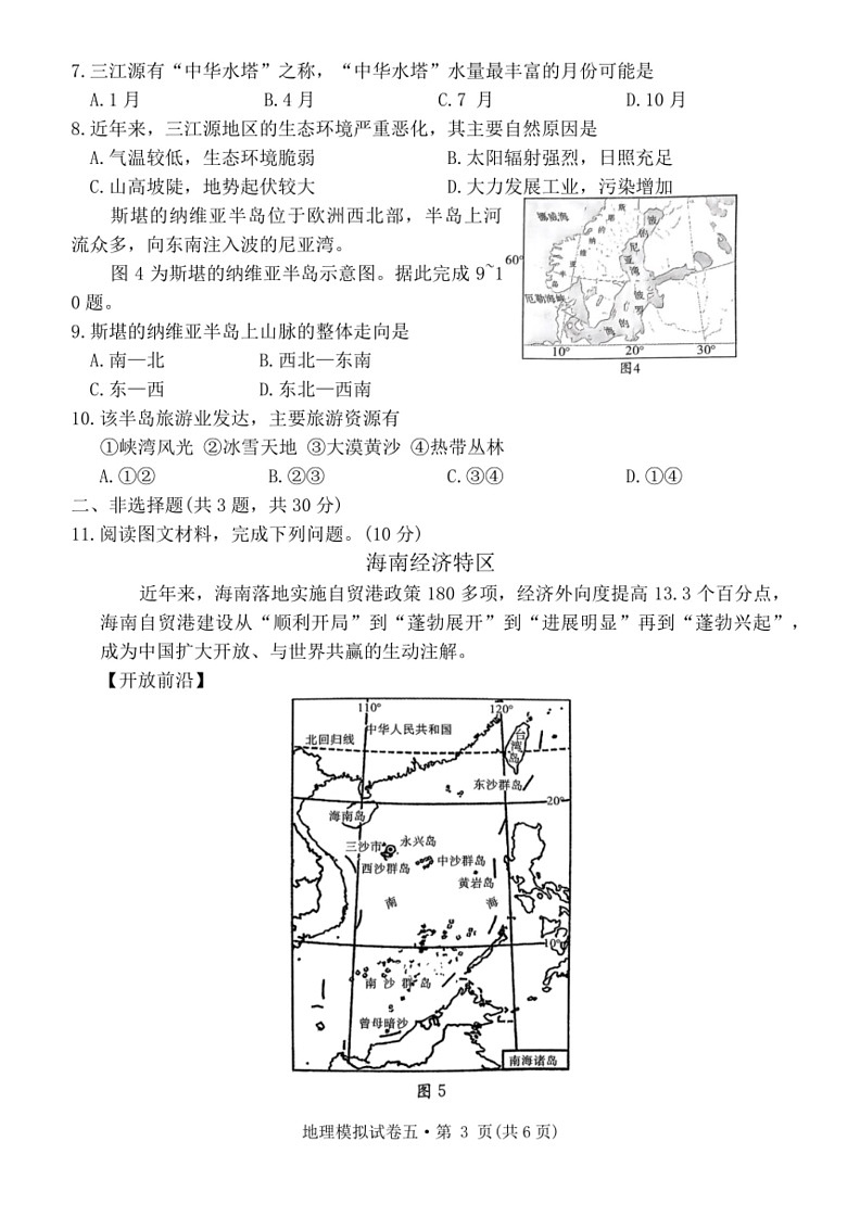 [地理]2024年湖北省初中学业水平考试地理模拟试卷五（无答案）03