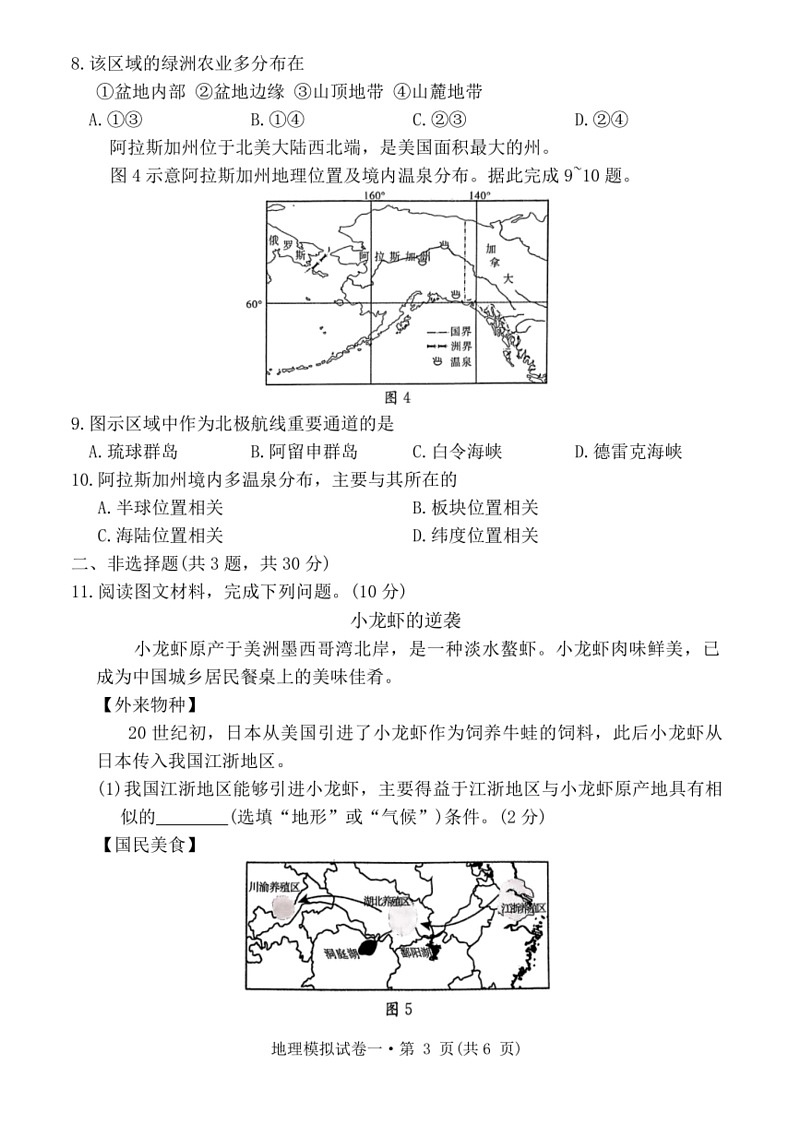 [地理]2024年湖北省初中学业水平考试地理模拟试卷一（无答案）第3页