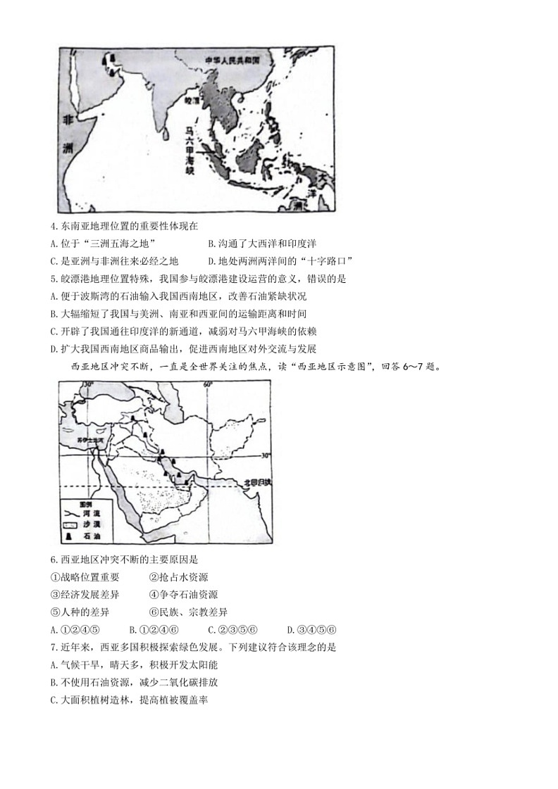 [地理]2024年云南省中考地理试卷(无答案)第2页