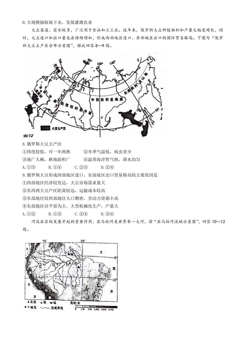 [地理]2024年云南省中考地理试卷(无答案)第3页
