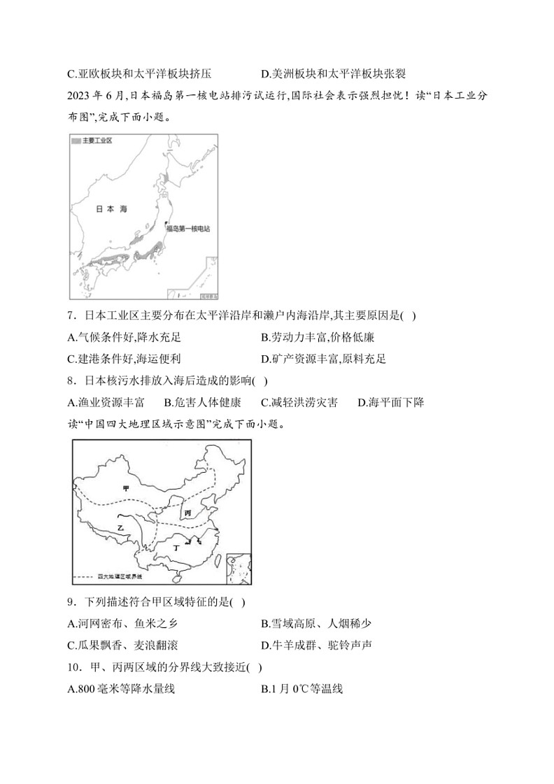 [地理]甘肃省天水市秦安县2024届九年级下学期初中毕业与升学适应性检测地理试卷(含答案)第2页