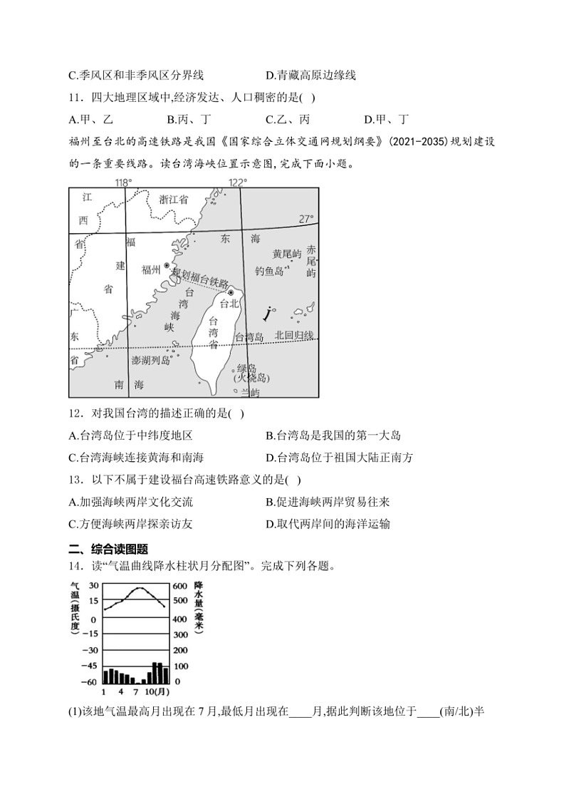 [地理]甘肃省天水市秦安县2024届九年级下学期初中毕业与升学适应性检测地理试卷(含答案)第3页