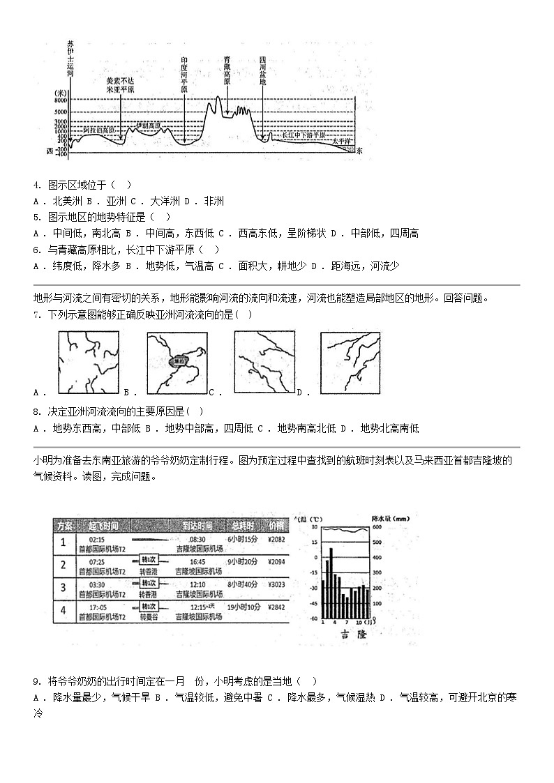 [地理]广西防城港市防城区2023-2024学年七年级下学期地理期中质量检测试卷第2页