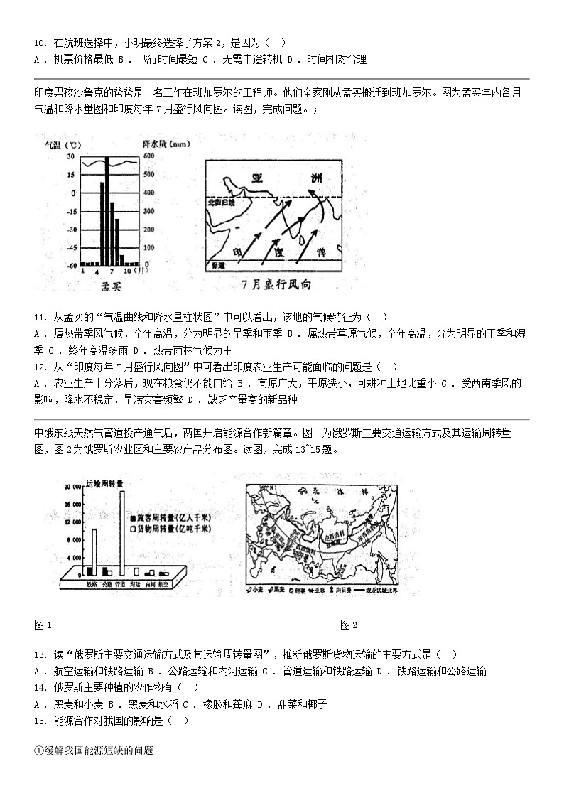 [地理]广西防城港市防城区2023-2024学年七年级下学期地理期中质量检测试卷第3页