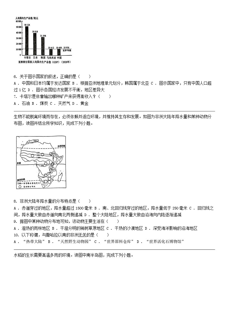 [地理]广西壮族自治区贵港市港南区2023-2024学年七年级下学期地理期中试题02