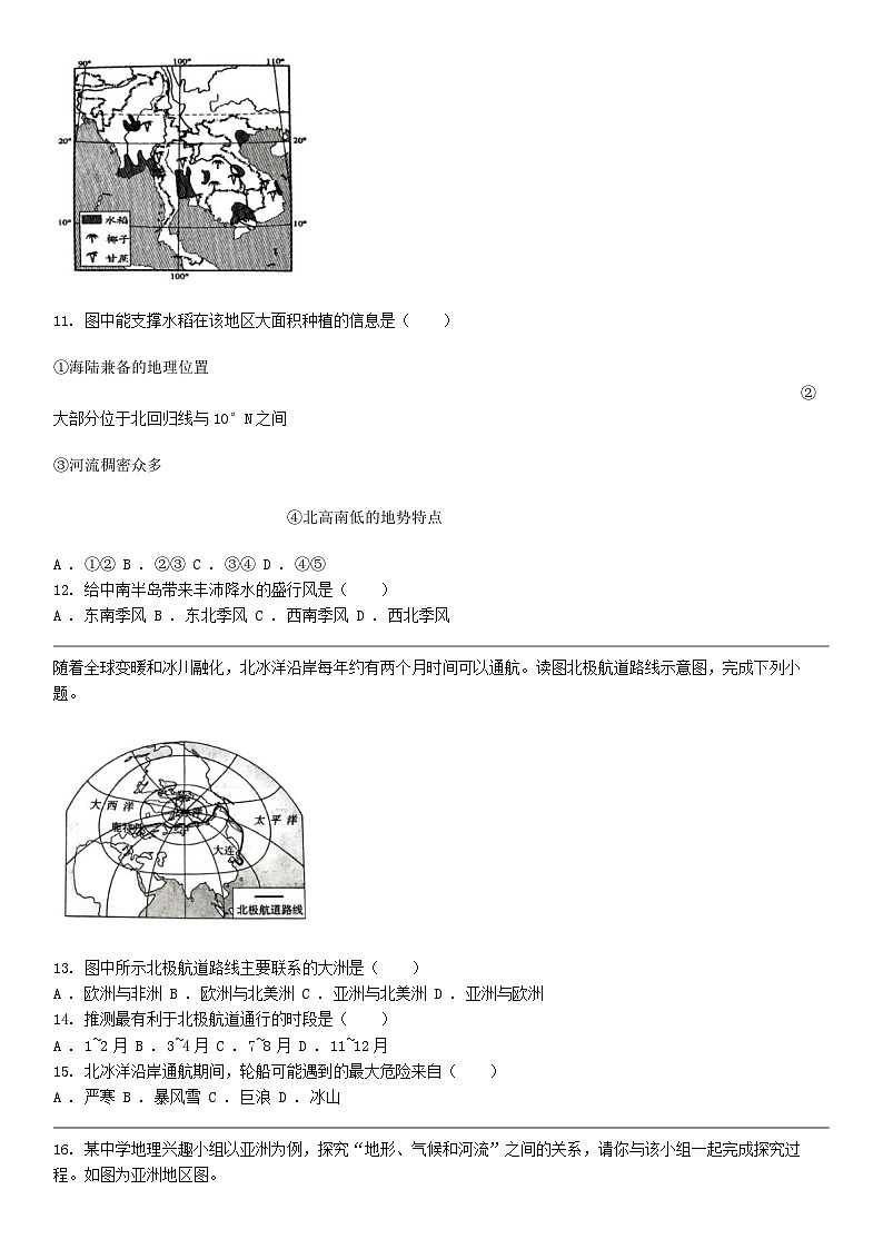 [地理]广西壮族自治区贵港市港南区2023-2024学年七年级下学期地理期中试题03