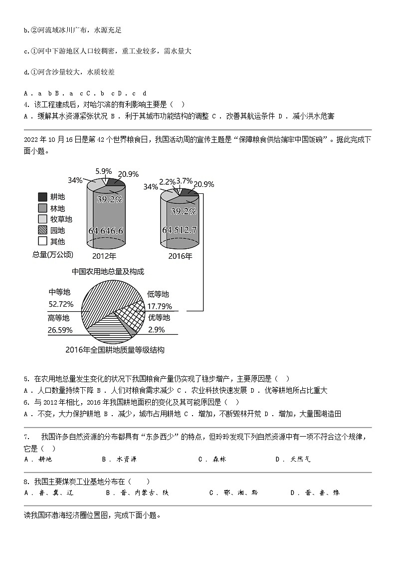 [地理]贵州省黔东南州从江县贯洞中学2023-2024学年度七年级下学期期中测试地理试卷第2页