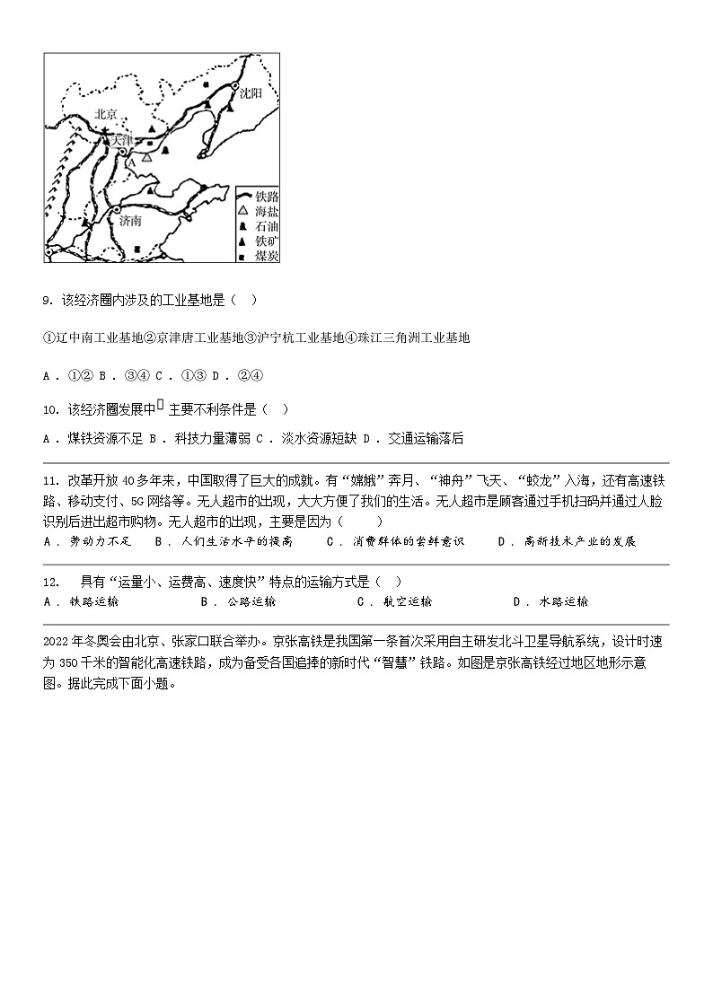 [地理]贵州省黔东南州从江县贯洞中学2023-2024学年度七年级下学期期中测试地理试卷第3页