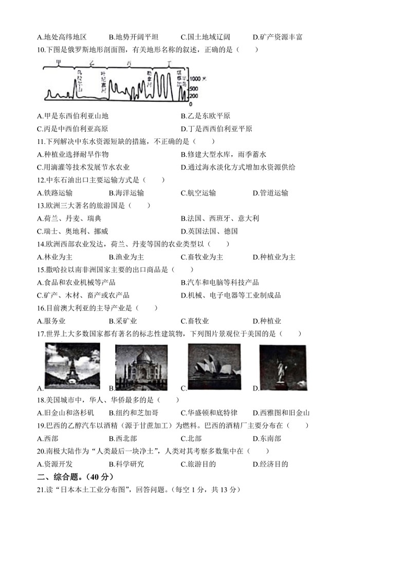 [地理]河北省邯郸市邯山区2023～2024学年七年级下学期期末检测地理试题(无答案)第2页