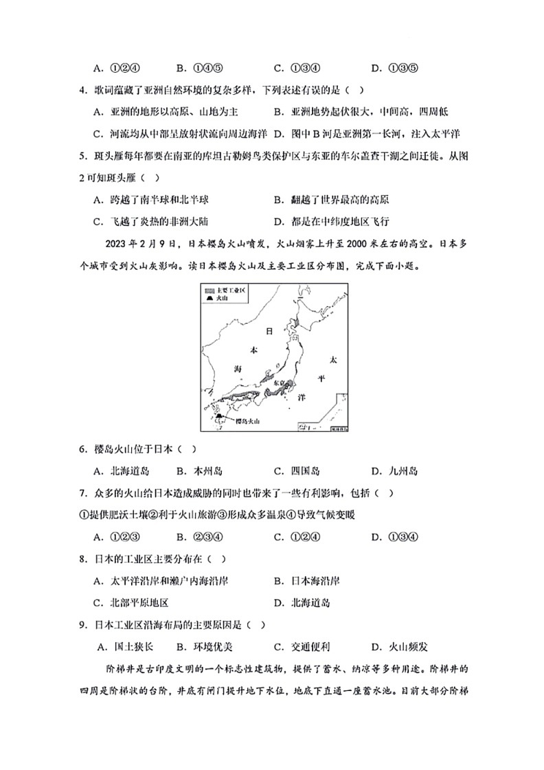 [地理]河北省秦皇岛市第七中学2023～2024学年七年级下学期期末模拟地理试题（二）（无答案）02