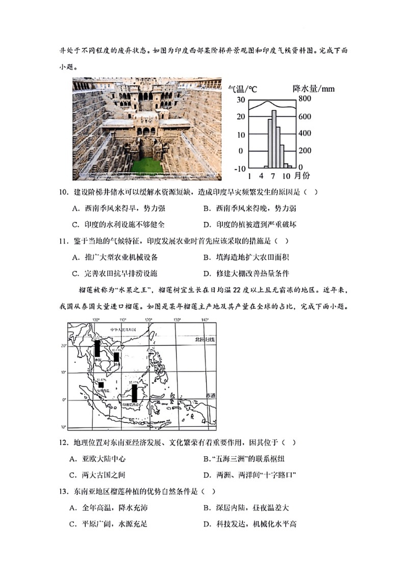 [地理]河北省秦皇岛市第七中学2023～2024学年七年级下学期期末模拟地理试题（二）（无答案）03
