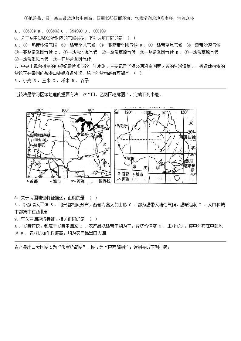 [地理]河北省唐山市2023-2024学年七年级下学期期末模拟地理试卷第2页