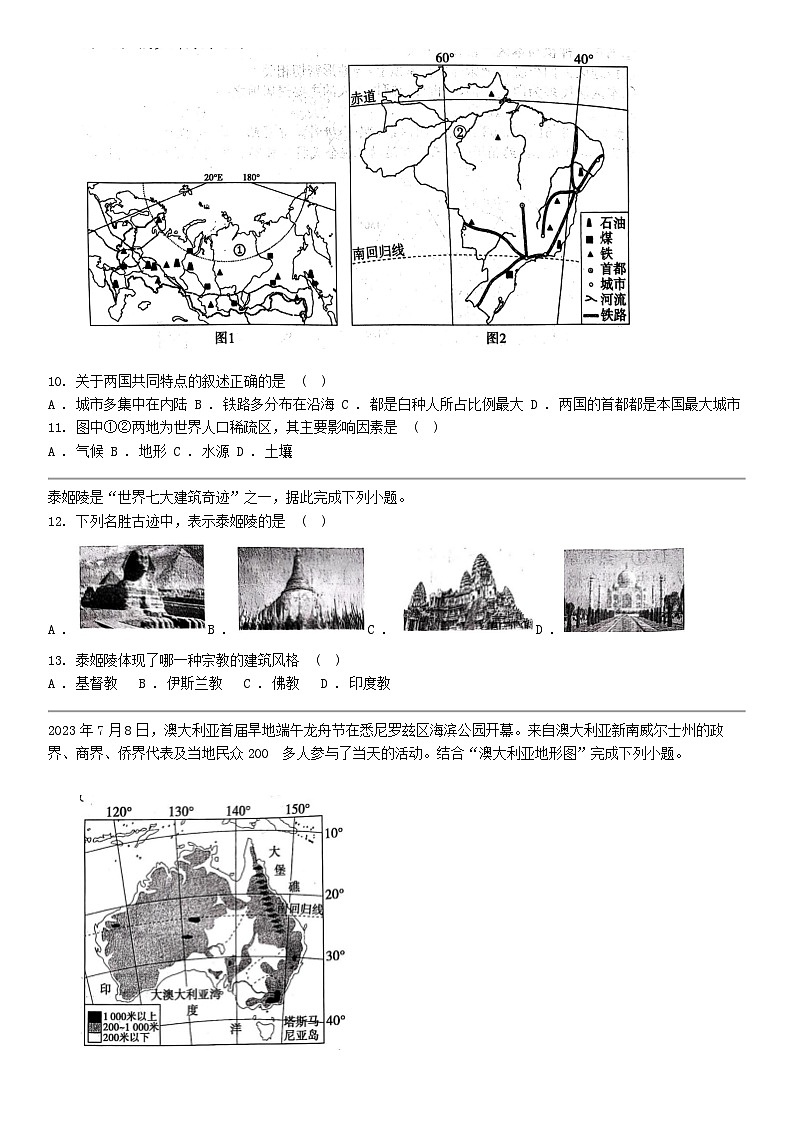 [地理]河北省唐山市2023-2024学年七年级下学期期末模拟地理试卷第3页
