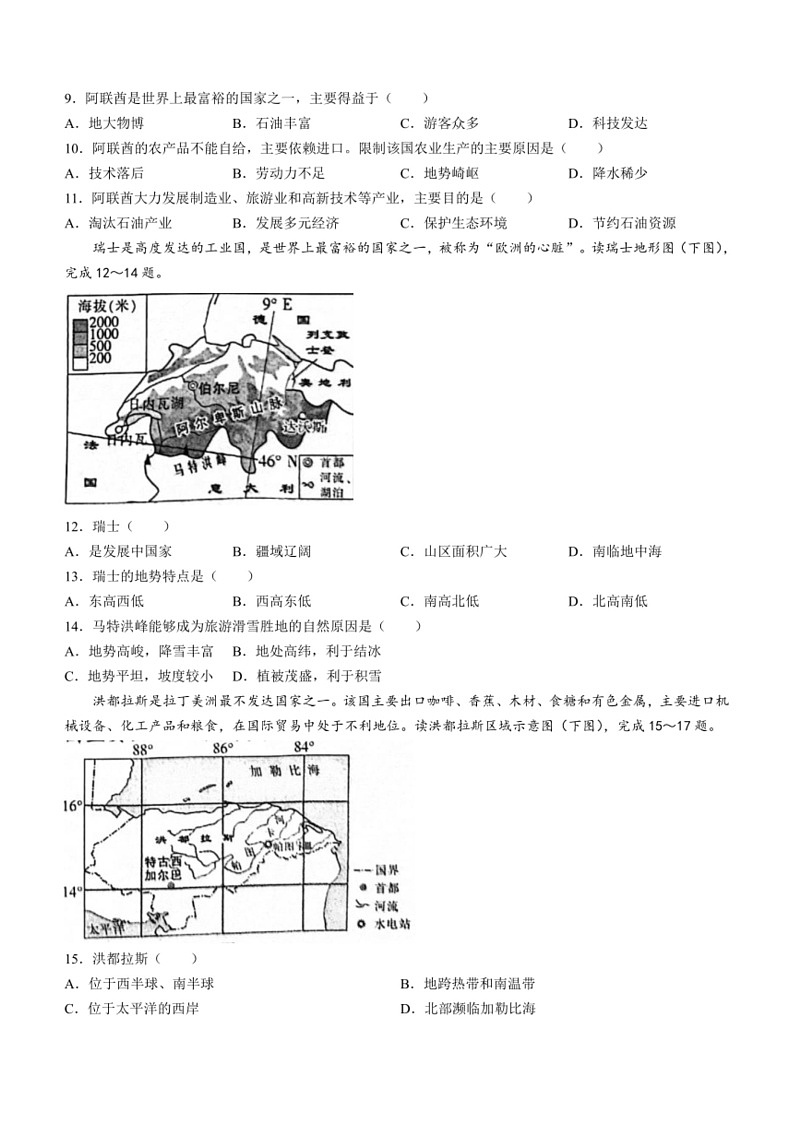[地理]河南省南阳市方城县多校联考2023～2024学年七年级下学期期末地理试题(无答案)03