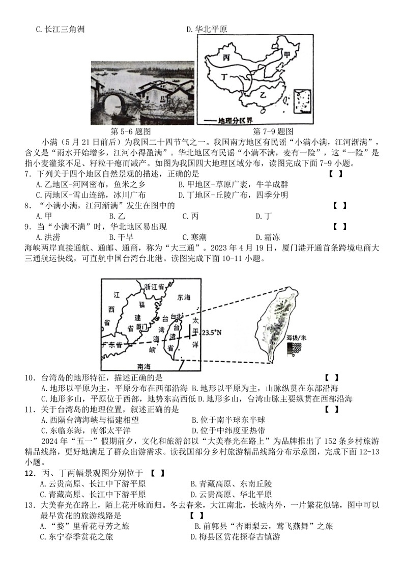 [地理]河南省平顶山市宝丰县五校联盟2023～2024学年七年级下学期期末地理试题（word版含解析）02