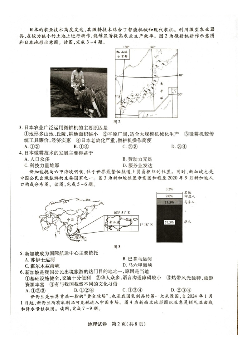[地理]河南省新乡市2023～2024学年七年级下学期期末地理试题（图片版无答案）02