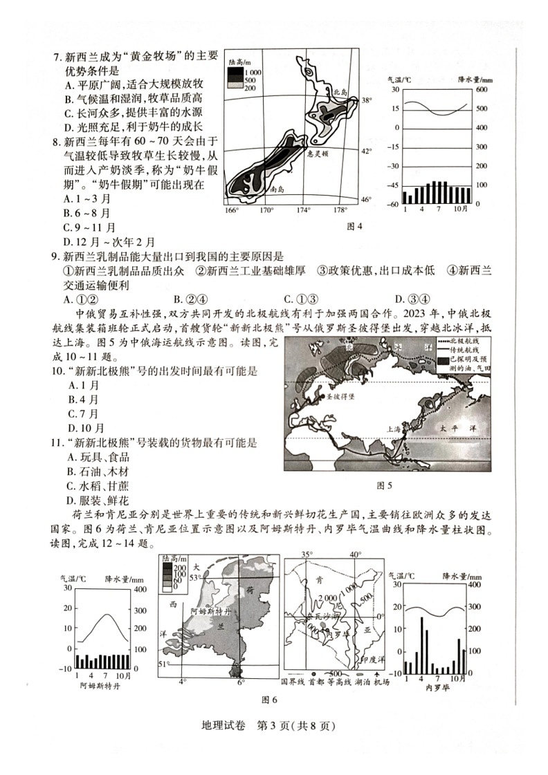 [地理]河南省新乡市2023～2024学年七年级下学期期末地理试题（图片版无答案）03