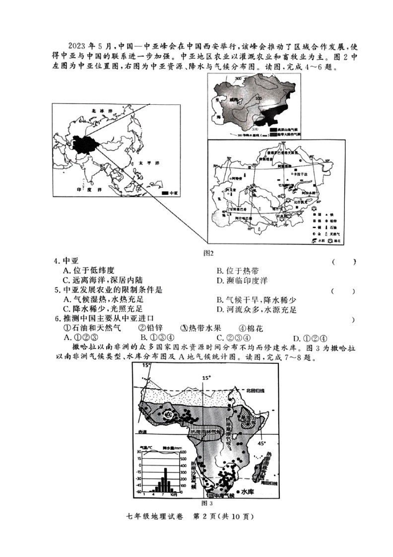 [地理]河南省郑州市高新区2023～2024学年七年级下学期期末地理试卷（图片版无答案）02